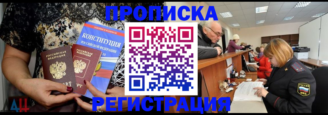 где прописаться в Челябинске