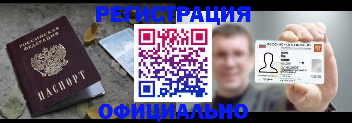 прописка в квартире в Челябинске