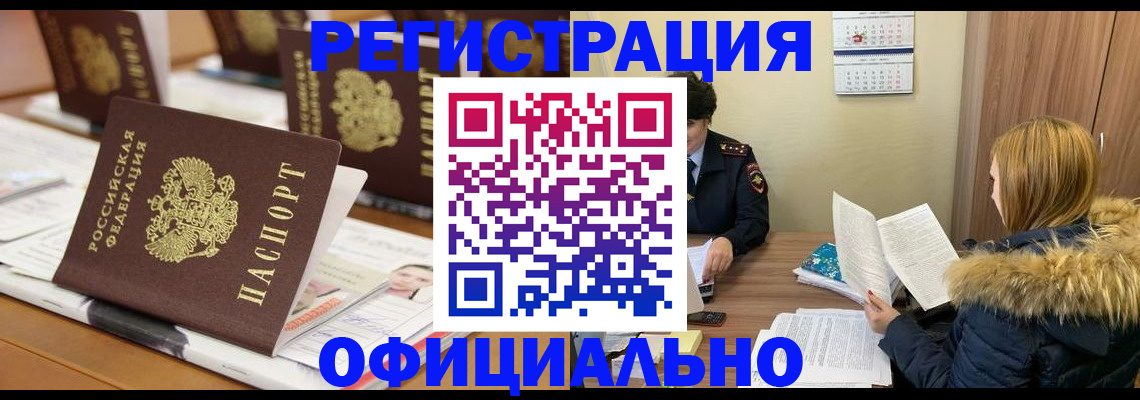 временная регистрация в Челябинске