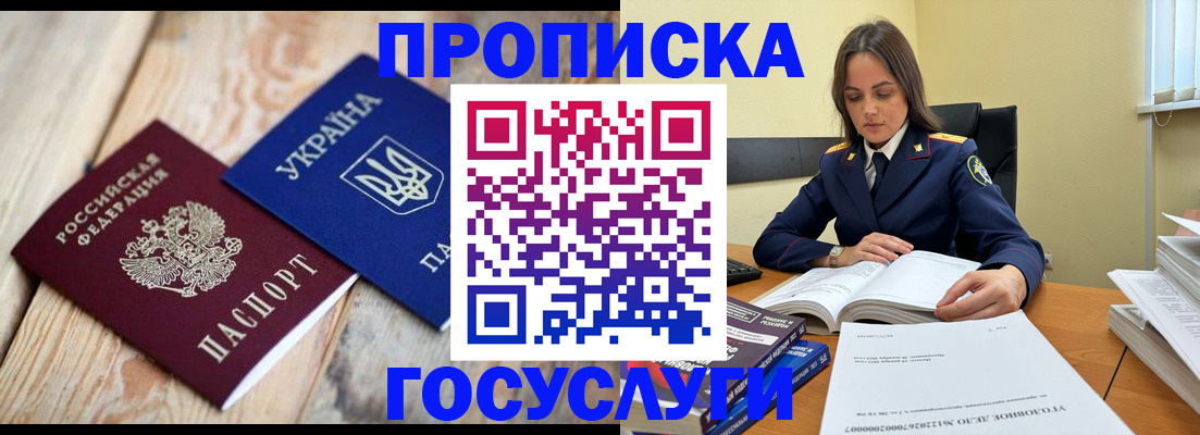 прописка гарантия в Челябинске